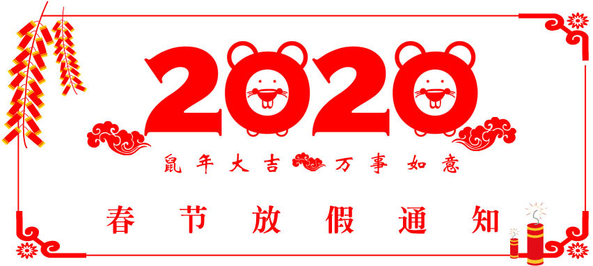 2020放假通知官網1.jpg